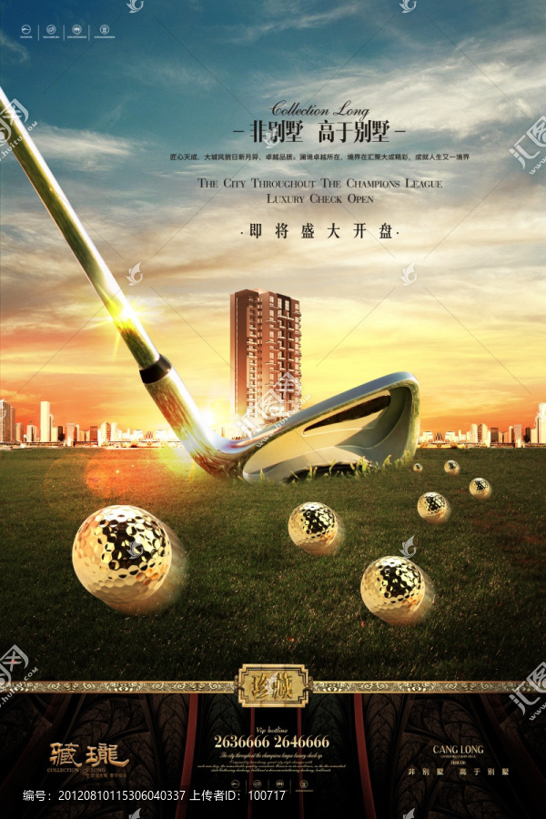 房地產(chǎn)廣告（高爾夫藝術(shù)）