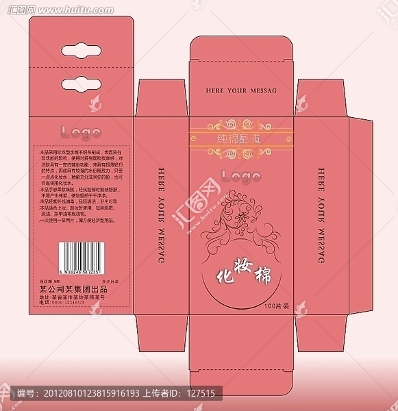 化妝棉彩盒（淑女感色彩）