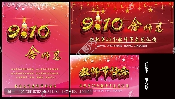 教師節(jié)文藝匯演　910,教師節(jié)快樂(lè)