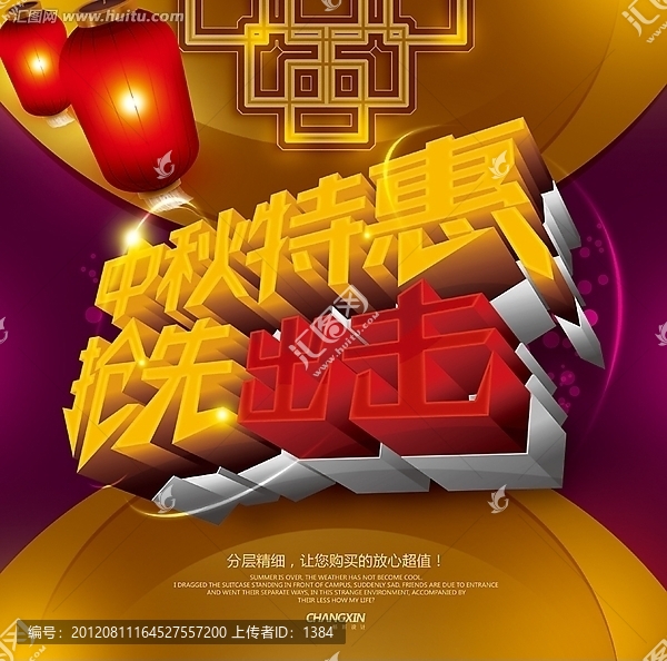 中秋特惠,搶先出擊