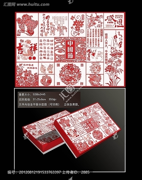 紅色中國風（展開圖）