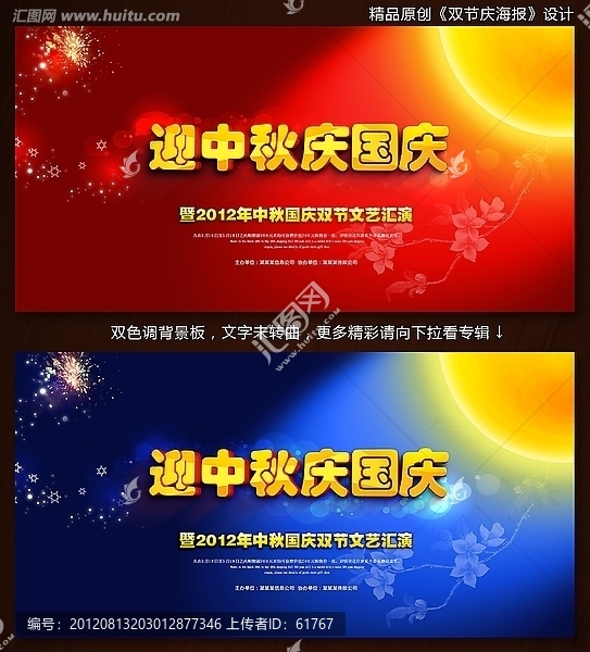 雙節(jié)慶背景設(shè)計