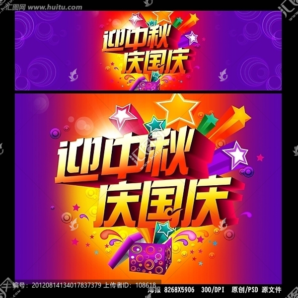 中秋國(guó)慶促銷海報(bào)設(shè)計(jì)