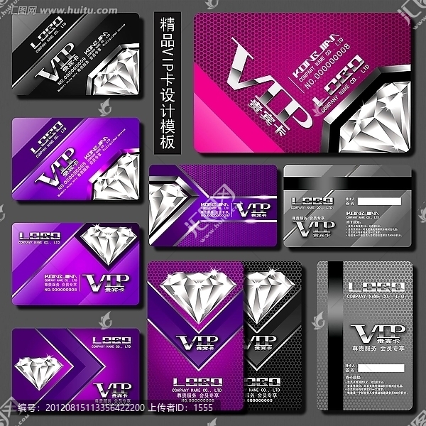 VIP卡,VIP钻石卡,VIP会员卡,贵宾卡,会员卡模板