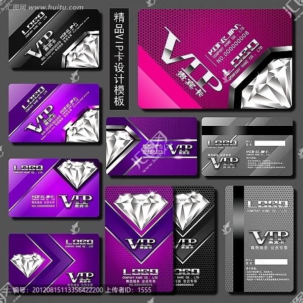 VIP卡,VIP鉆石卡,VIP會員卡,貴賓卡,會員卡模板