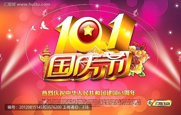 10.1國慶節(jié)