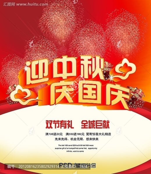國慶海報,中秋海報