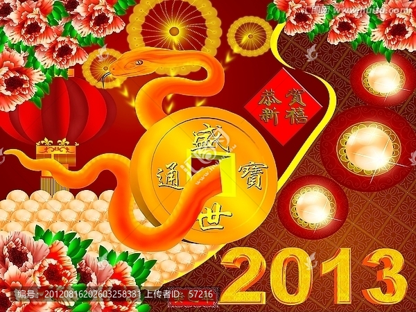 蛇年