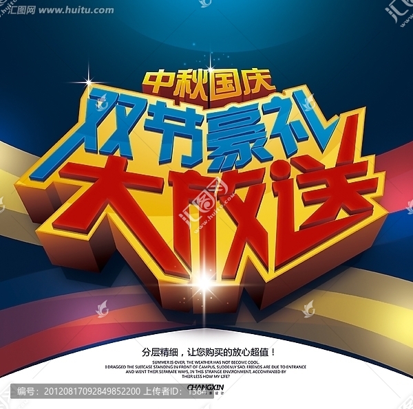 雙節(jié)豪禮大放送