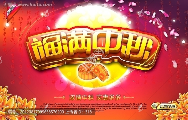 福滿中秋