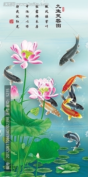 九魚芙蓉圖