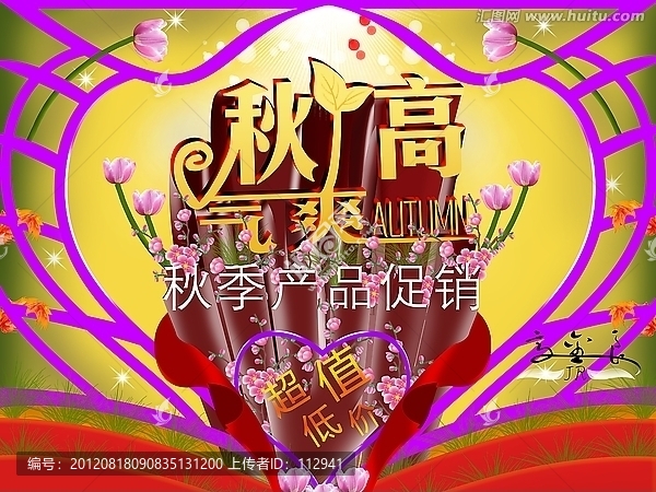 秋高氣爽