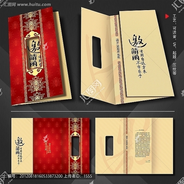 請(qǐng)柬,婚慶,中國(guó)風(fēng),請(qǐng)?zhí)?鏤空邀請(qǐng)函