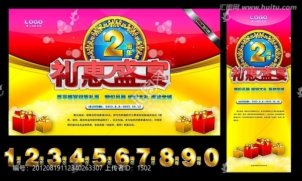 周年慶典