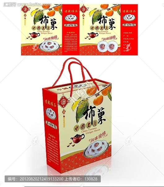 柿菓手提盒