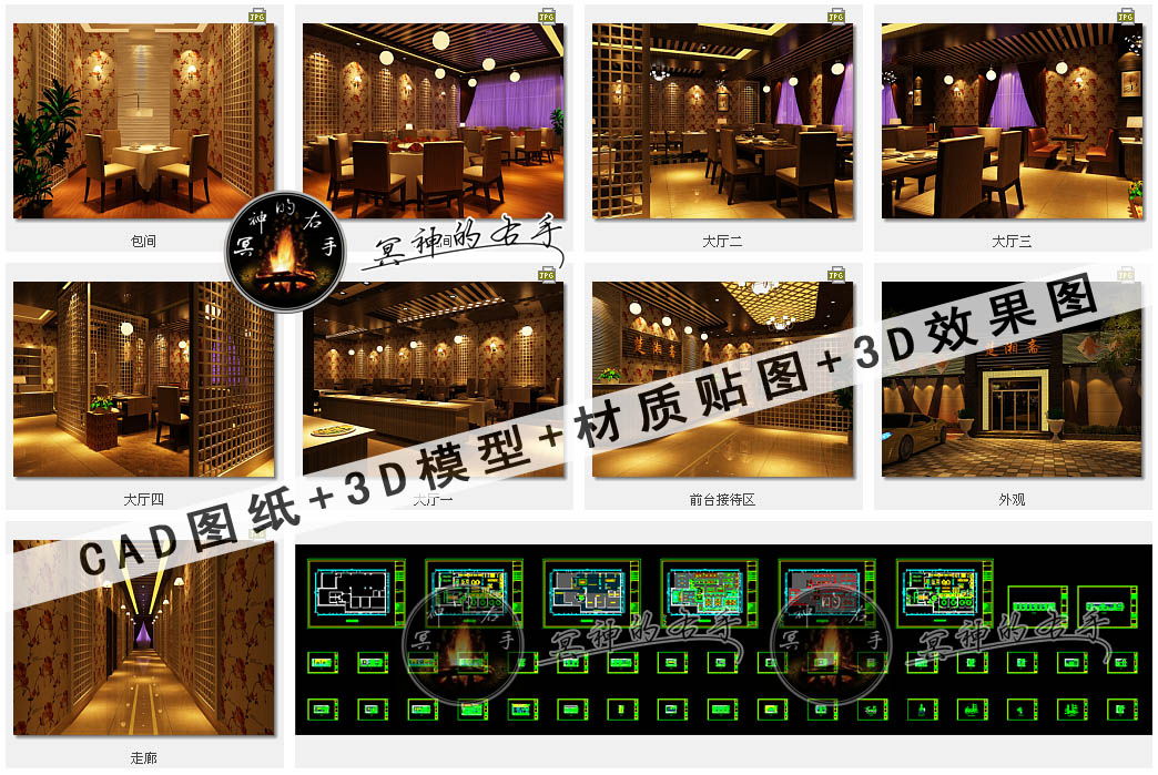 中式餐厅效果图和CAD施工图