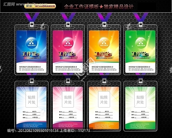公司工作證模板