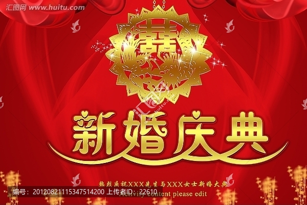 新婚慶典,婚禮,婚慶,結婚