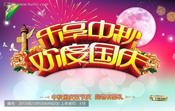 樂(lè)享中秋,歡度國(guó)慶