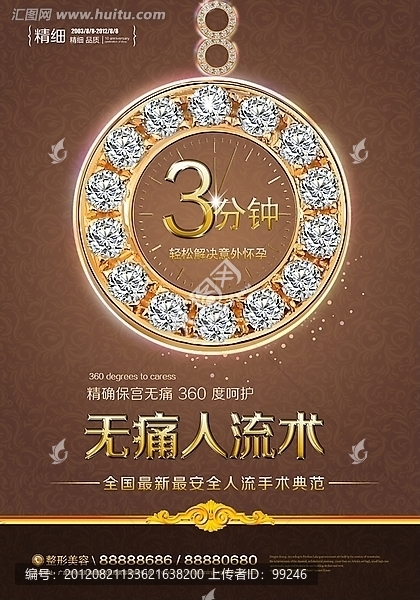 婦科醫(yī)院,無痛人流