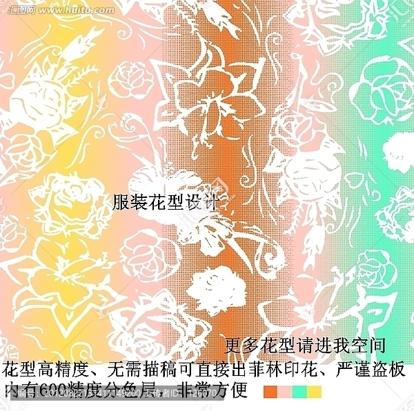 制版花型設(shè)計(jì)分色