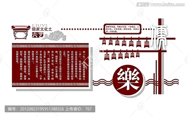 六藝