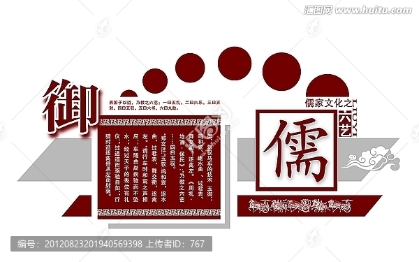 六藝