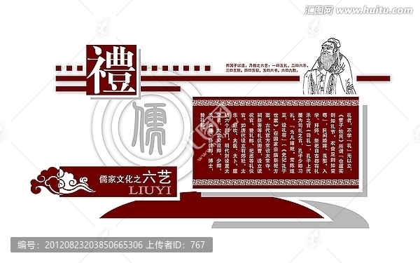 六藝