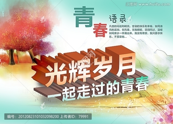 光輝歲月