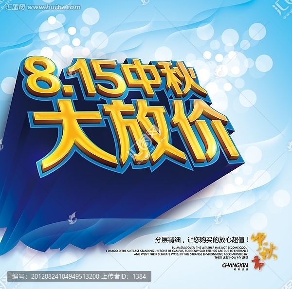 中秋大放價