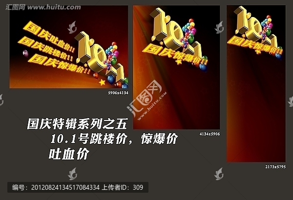 國慶系列