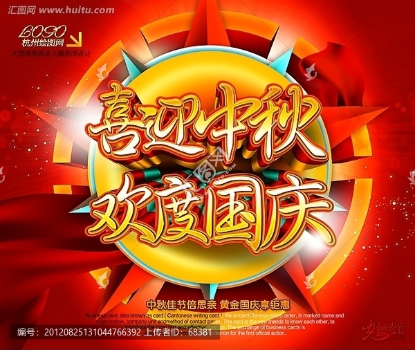 雙節(jié)同慶