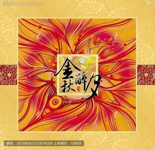 金秋醉月月餅盒