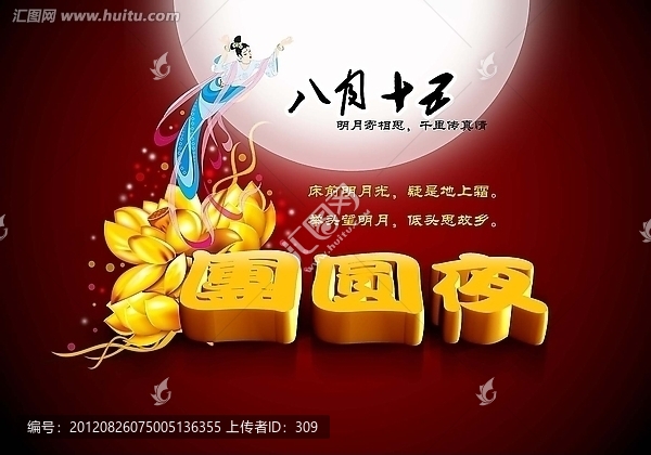 團(tuán)圓夜
