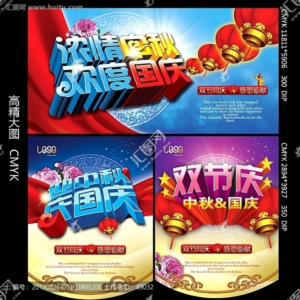 中秋,國(guó)慶海報(bào),節(jié)日素材,中秋國(guó)慶雙節(jié)同慶