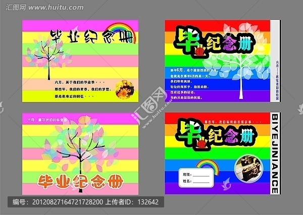畢業(yè)紀(jì)念冊(cè)