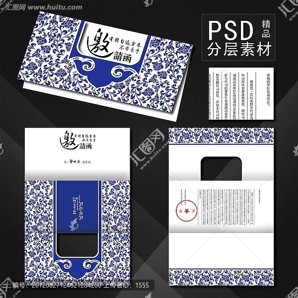 青花瓷邀請函,青花瓷,邀請函