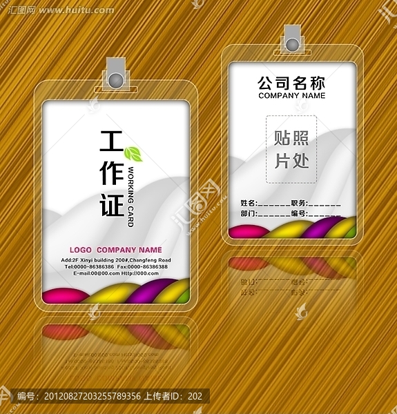 彩色工作證