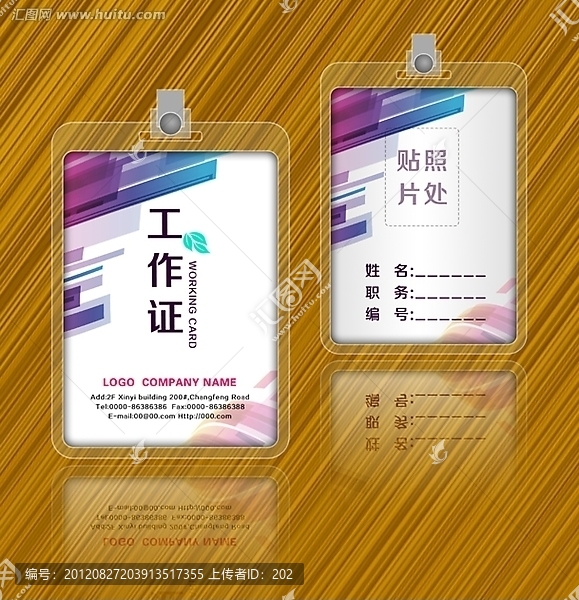 時尚工作證