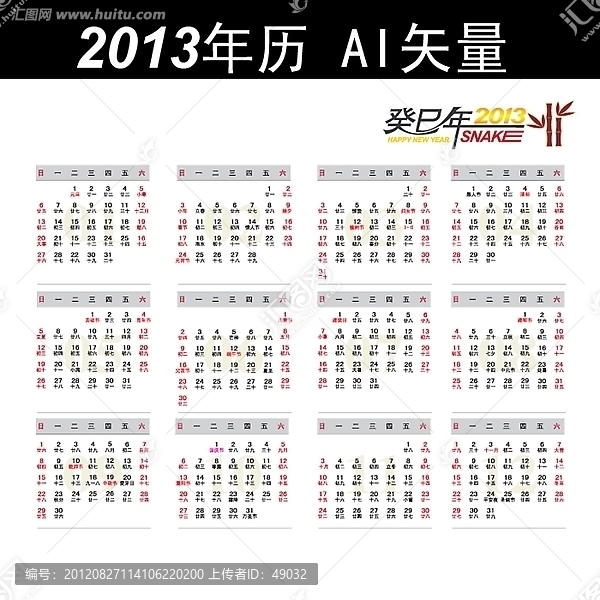 2013年歷,癸巳（蛇）年,日歷