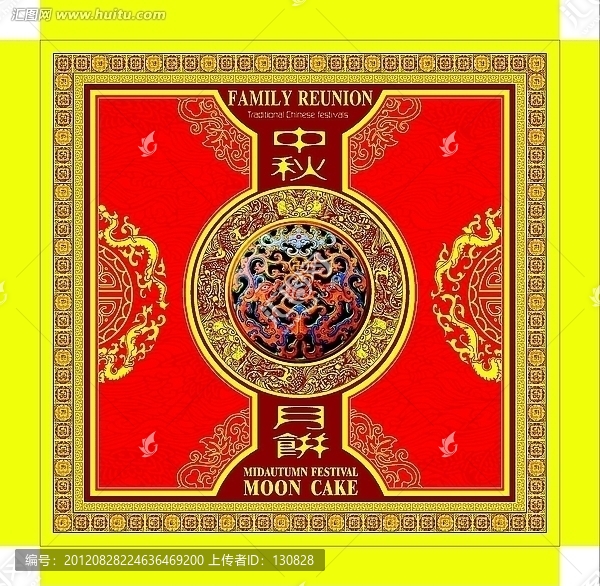 中秋月餅