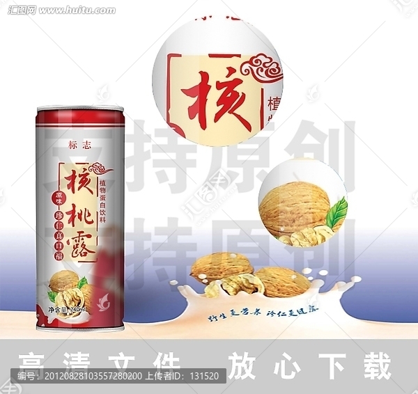 核桃露紅罐（平面圖）