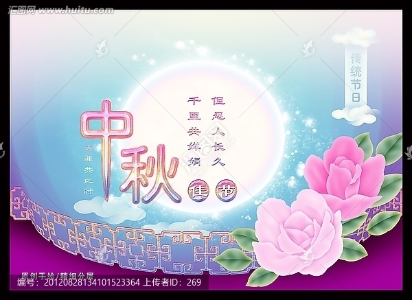 唯美中秋模板