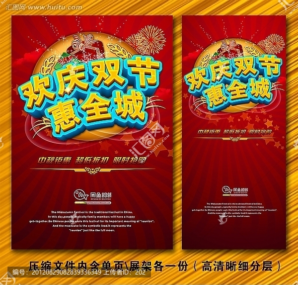 歡慶雙節(jié)惠全城
