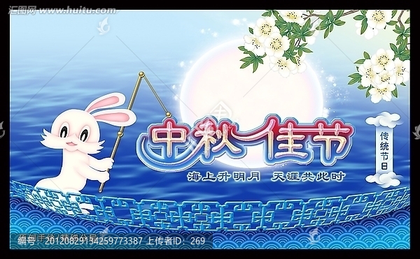 海上明月中秋模板
