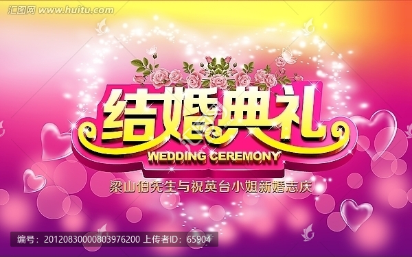 結(jié)婚典禮