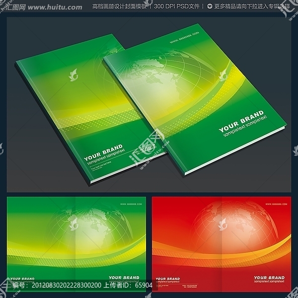 高檔環(huán)保科技畫冊封面設(shè)計模板