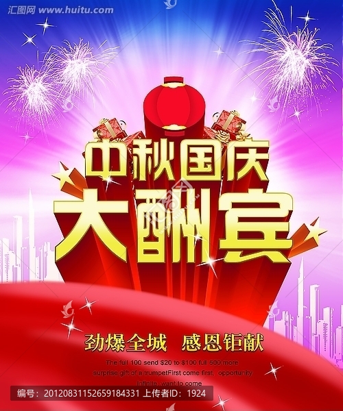 中秋,國慶,雙節(jié)慶,促銷海報(bào)