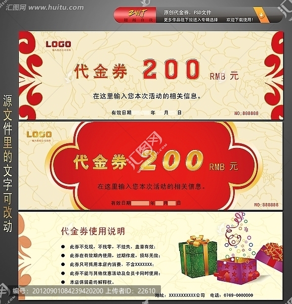 代金券,現(xiàn)金券,優(yōu)惠券,禮品券