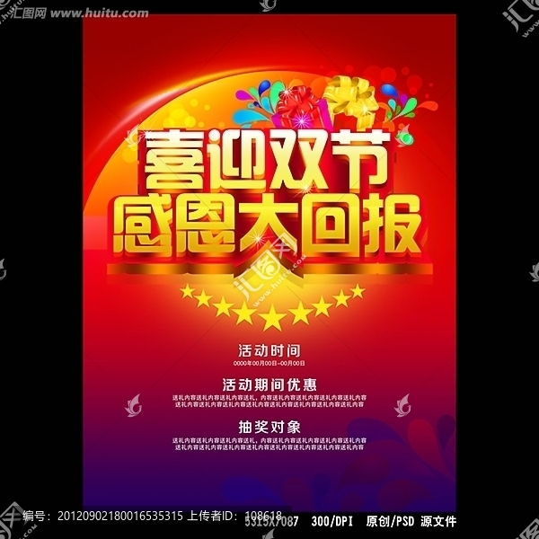 喜迎雙節(jié)商場(chǎng)促銷海報(bào)設(shè)計(jì)